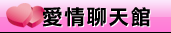 aio交友愛情館免費